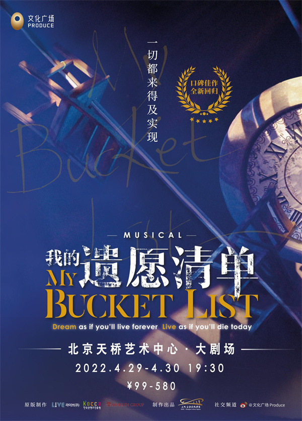 ҵzԸΡ My Bucket List, The Musical