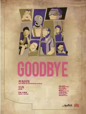  2023ꡰ¡СĿչ ԒGOODBYEɲ